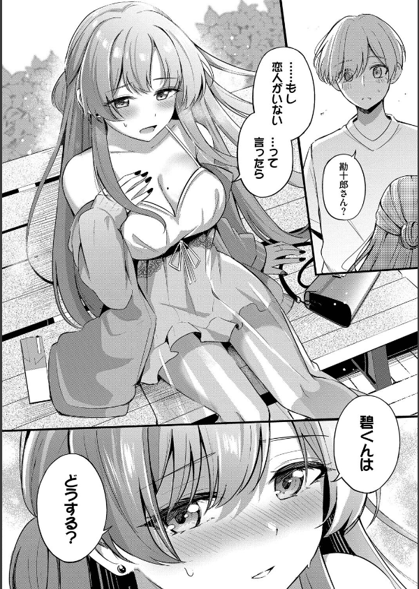 Melt with you_14枚目の画像